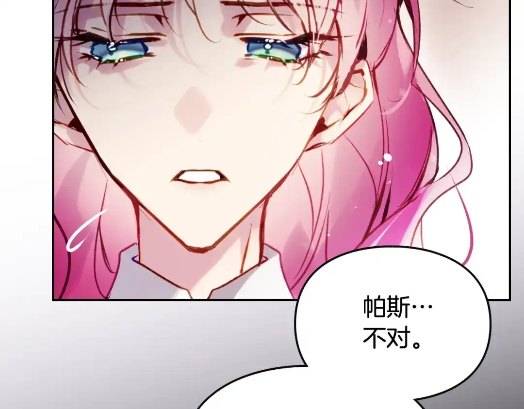《恋爱手游的男主都很危险》第204话 最后一战 第4页