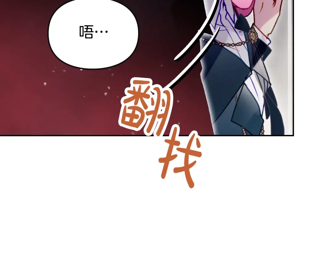 《恋爱手游的男主都很危险》第204话 最后一战 第103页