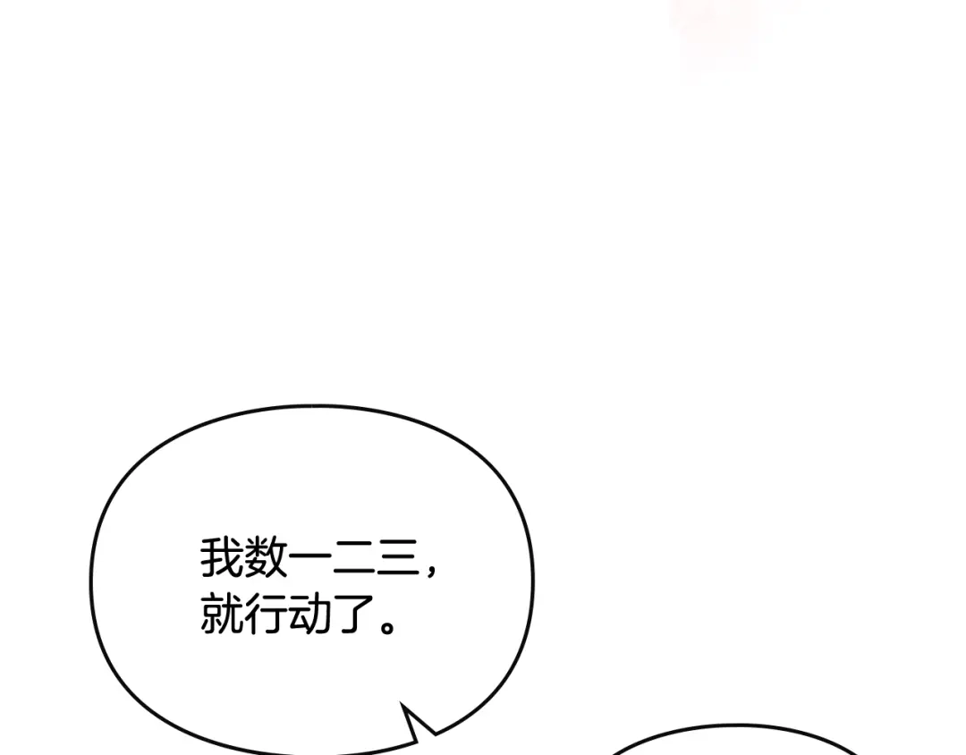 《恋爱手游的男主都很危险》第204话 最后一战 第125页