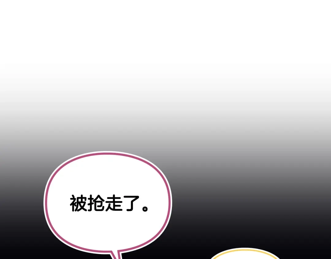 《恋爱手游的男主都很危险》第204话 最后一战 第35页