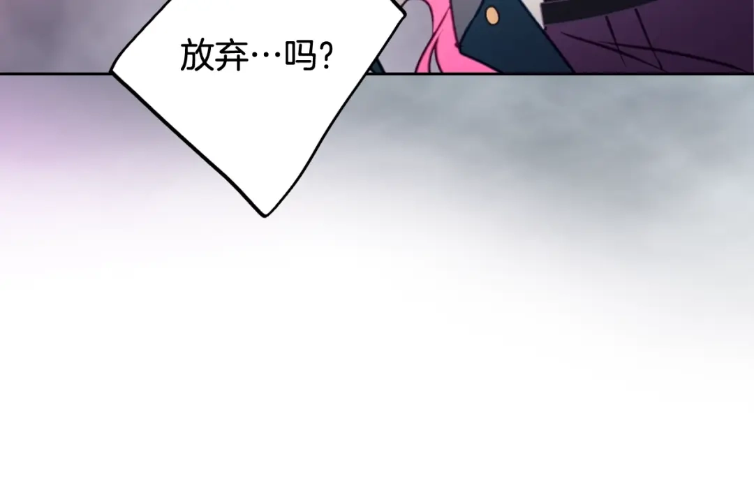 《恋爱手游的男主都很危险》第204话 最后一战 第52页