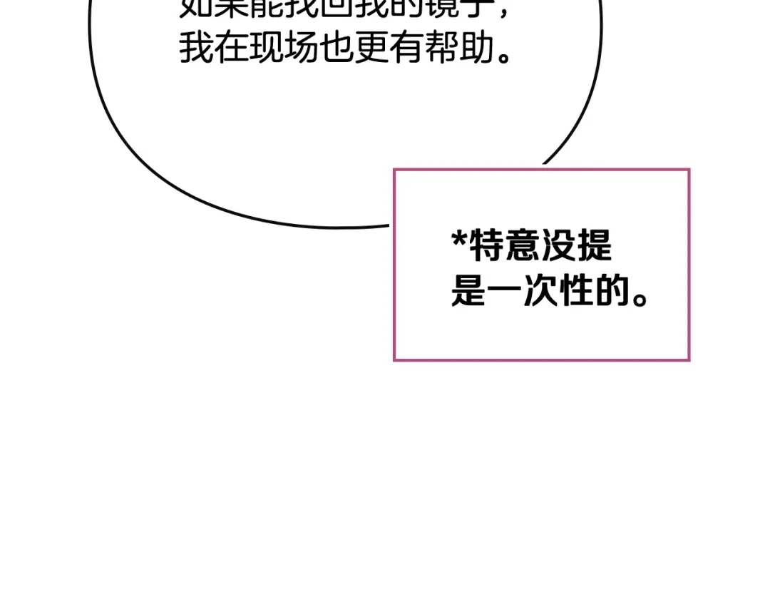 《恋爱手游的男主都很危险》第204话 最后一战 第69页