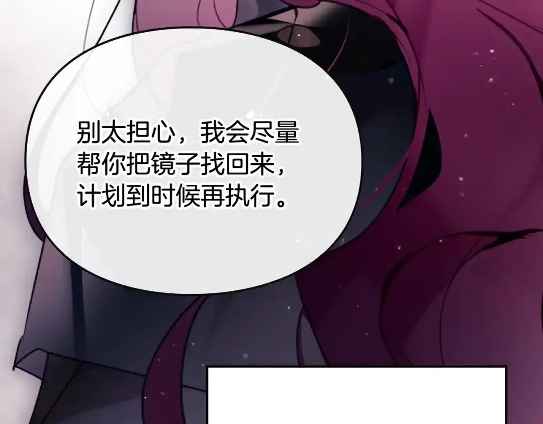 《恋爱手游的男主都很危险》第204话 最后一战 第58页