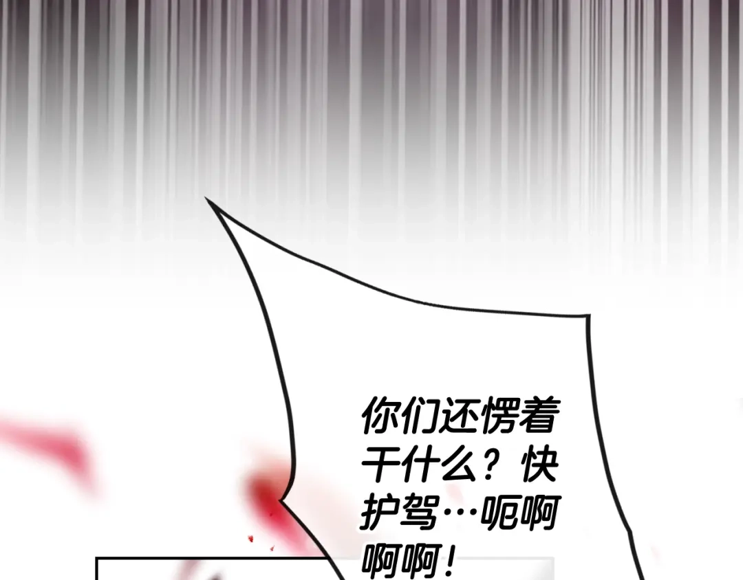 《恋爱手游的男主都很危险》第204话 最后一战 第162页