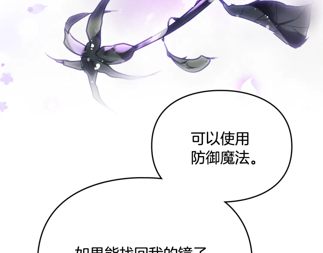 《恋爱手游的男主都很危险》第204话 最后一战 第68页