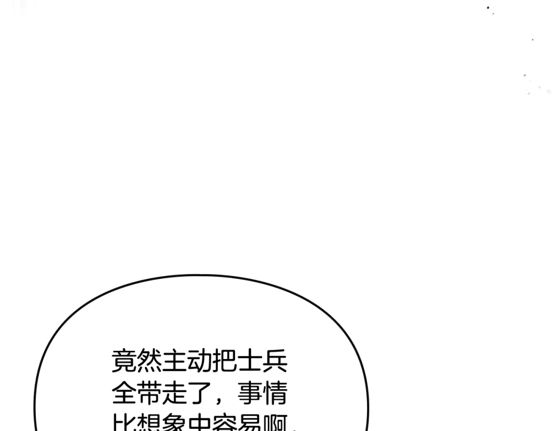 《恋爱手游的男主都很危险》第204话 最后一战 第92页