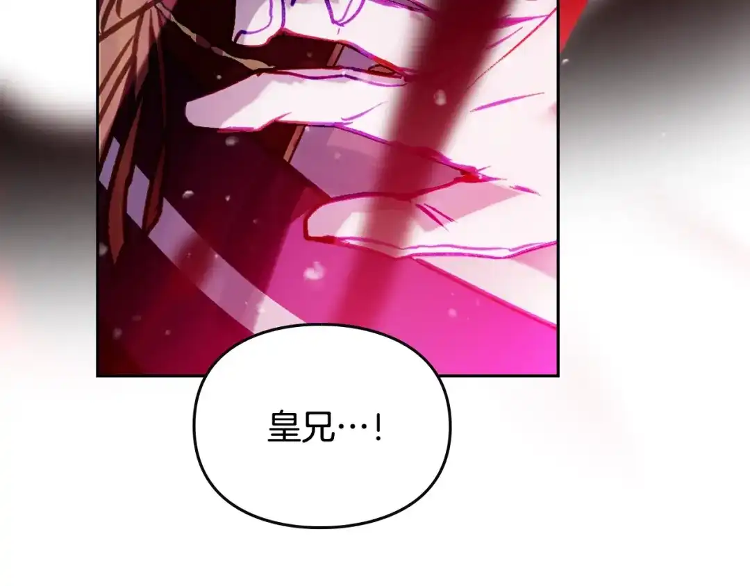 《恋爱手游的男主都很危险》第204话 最后一战 第165页