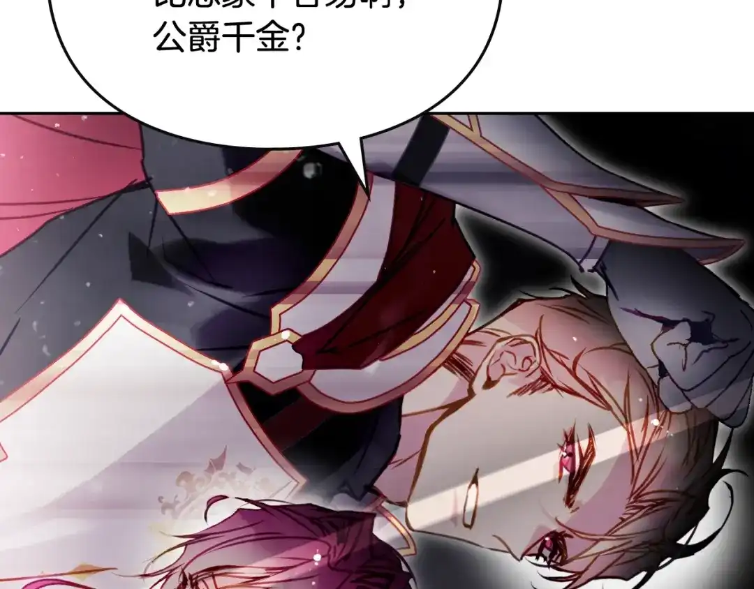 《恋爱手游的男主都很危险》第204话 最后一战 第93页