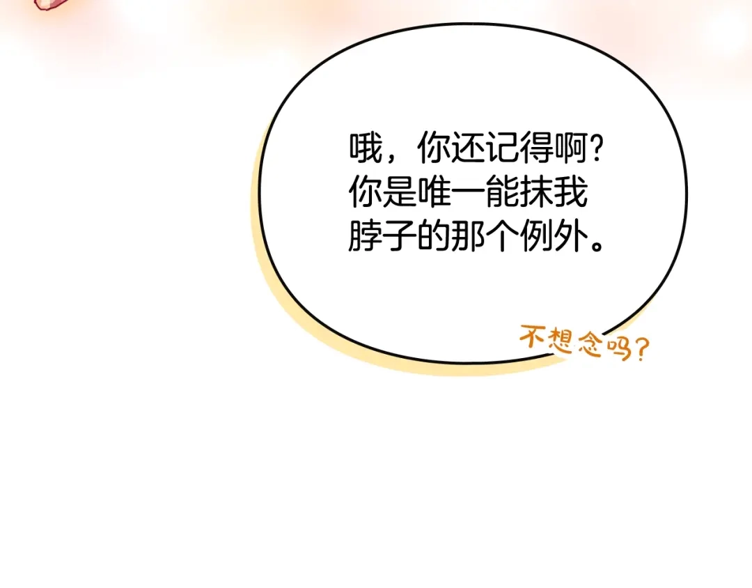《恋爱手游的男主都很危险》第204话 最后一战 第109页