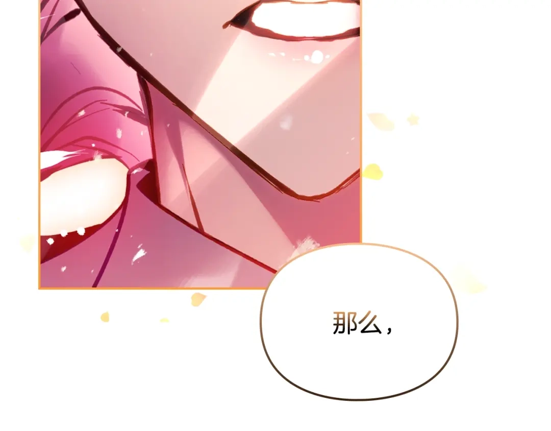 《恋爱手游的男主都很危险》第204话 最后一战 第138页