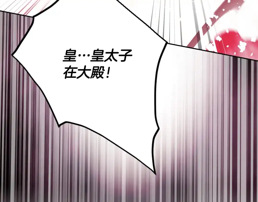 《恋爱手游的男主都很危险》第204话 最后一战 第161页