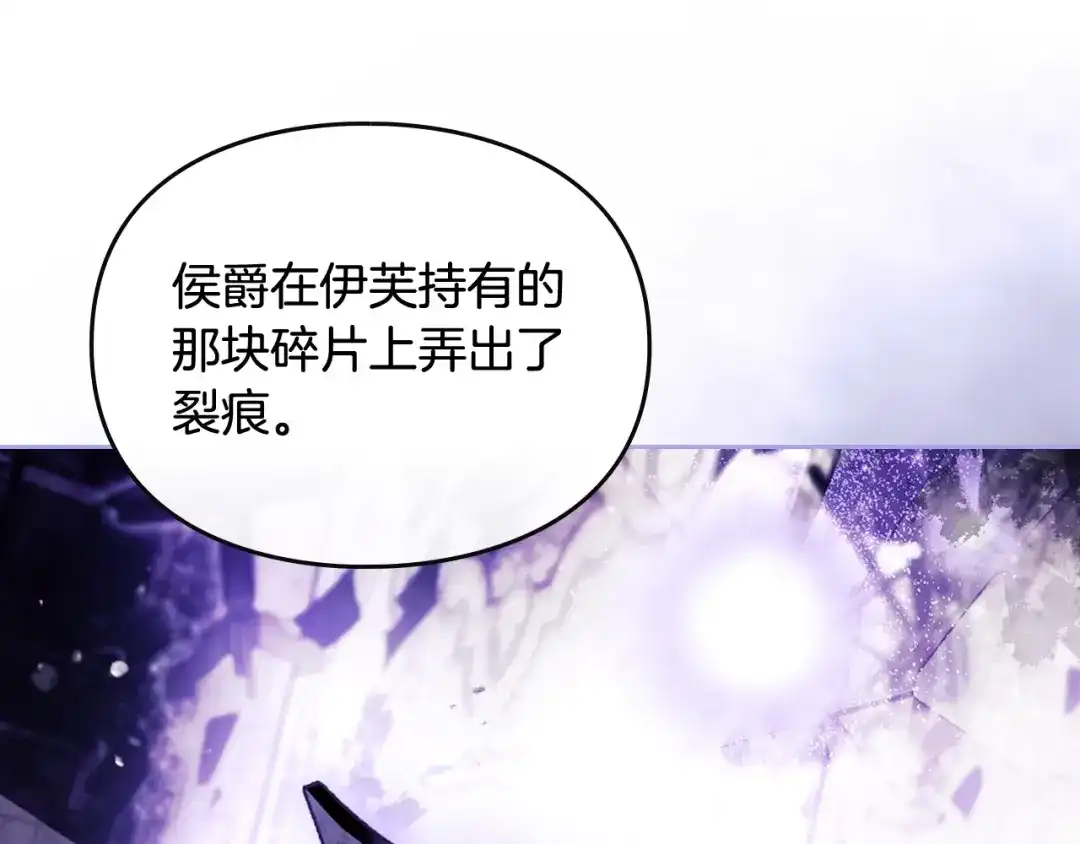 《恋爱手游的男主都很危险》第204话 最后一战 第26页