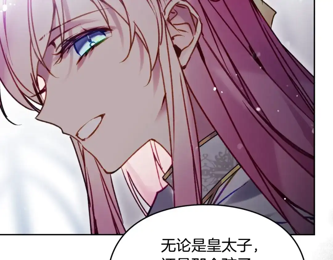 《恋爱手游的男主都很危险》第205话 决战一触即发 第75页
