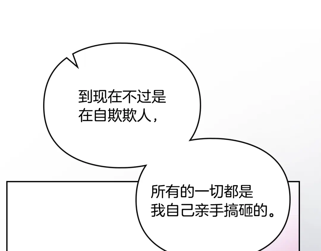 《恋爱手游的男主都很危险》第205话 决战一触即发 第81页