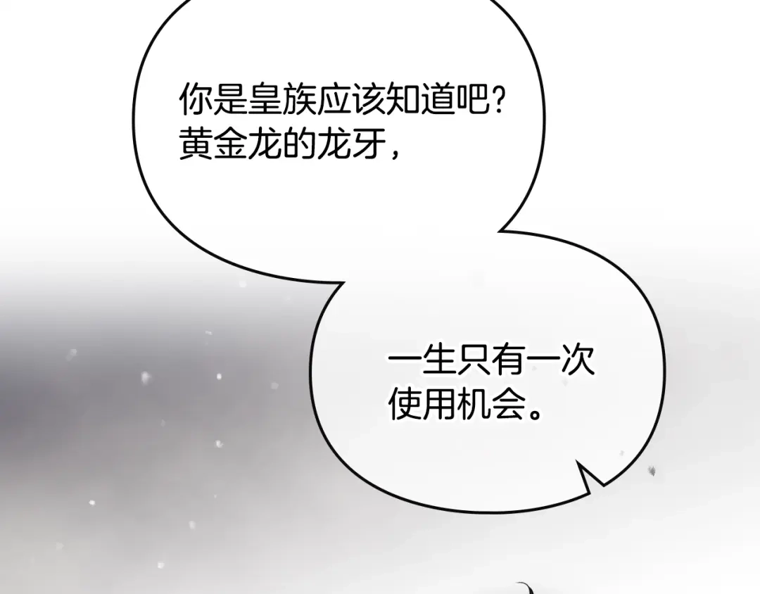 《恋爱手游的男主都很危险》第205话 决战一触即发 第161页
