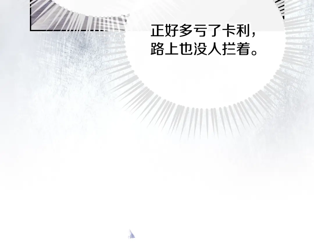 《恋爱手游的男主都很危险》第205话 决战一触即发 第67页