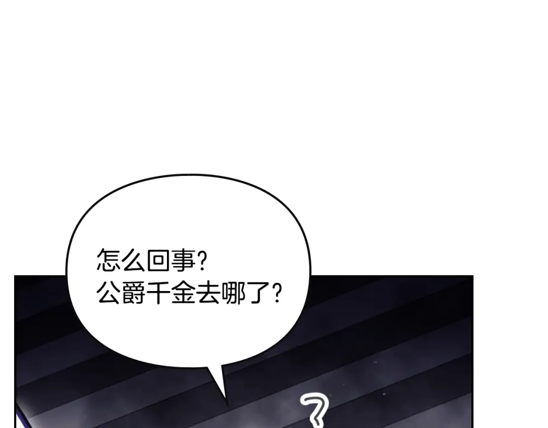 《恋爱手游的男主都很危险》第205话 决战一触即发 第144页