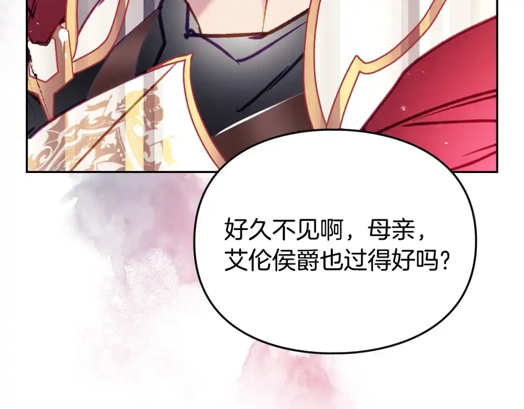 《恋爱手游的男主都很危险》第205话 决战一触即发 第26页