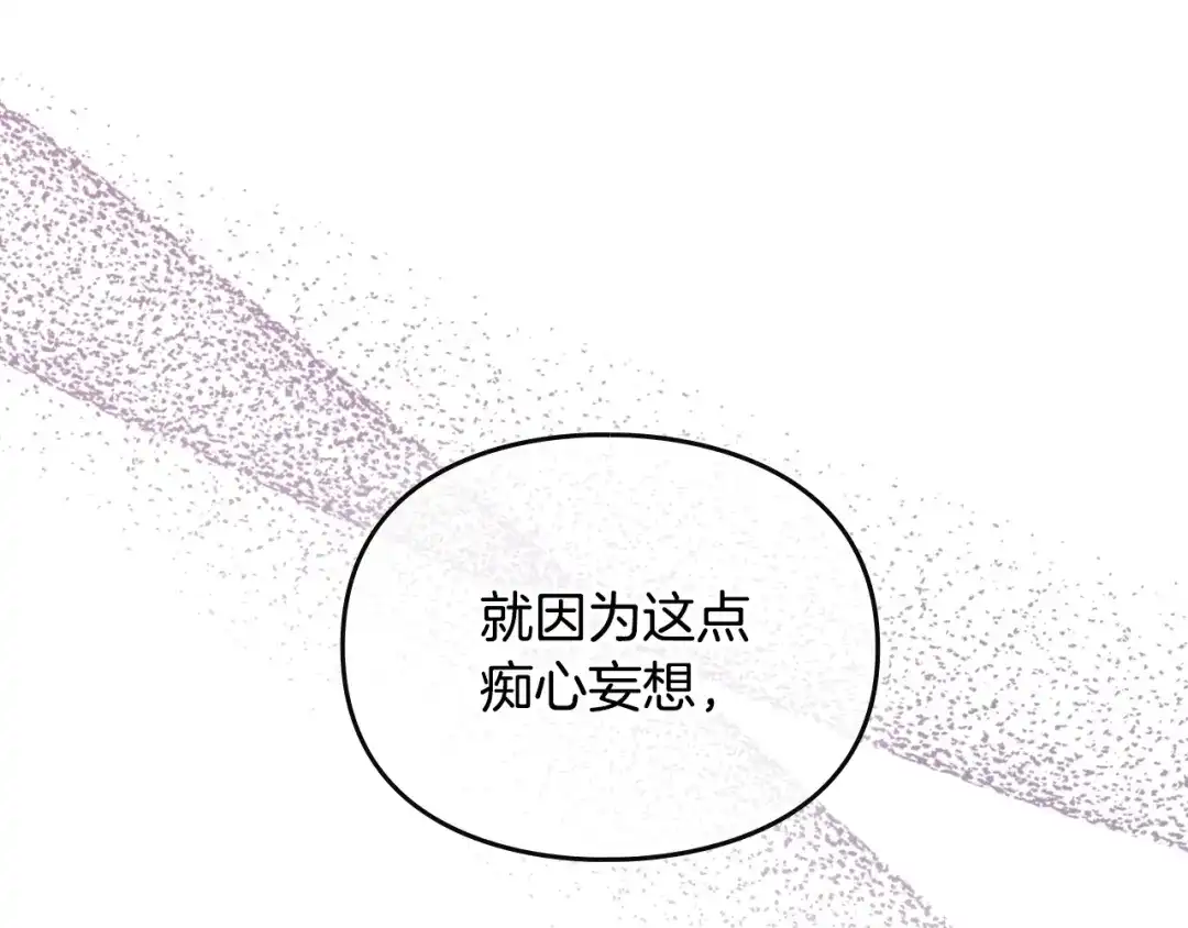 《恋爱手游的男主都很危险》第205话 决战一触即发 第86页