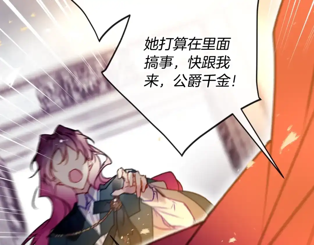 《恋爱手游的男主都很危险》第205话 决战一触即发 第129页