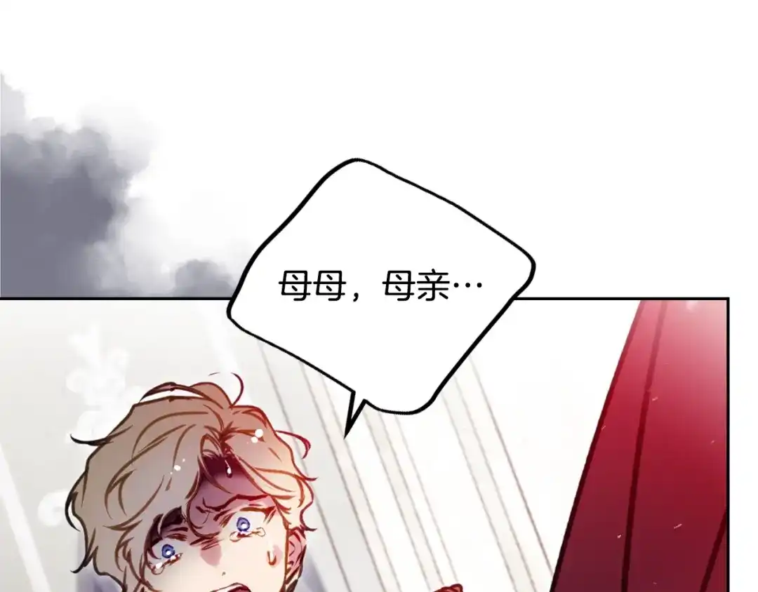 《恋爱手游的男主都很危险》第205话 决战一触即发 第39页
