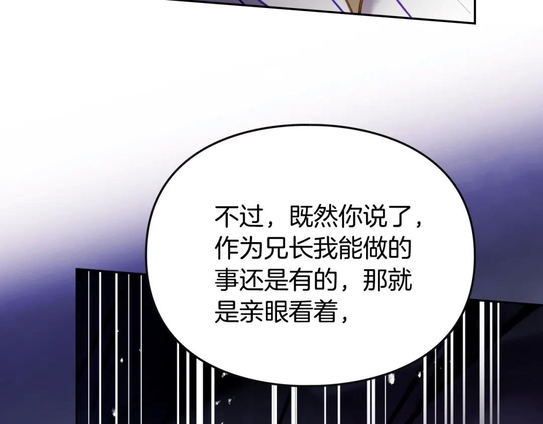 《恋爱手游的男主都很危险》第205话 决战一触即发 第95页
