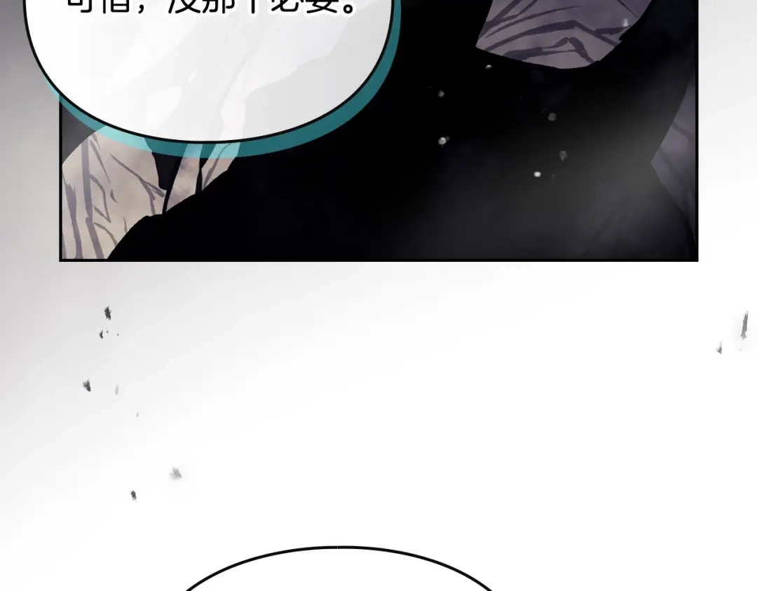 《恋爱手游的男主都很危险》第205话 决战一触即发 第160页