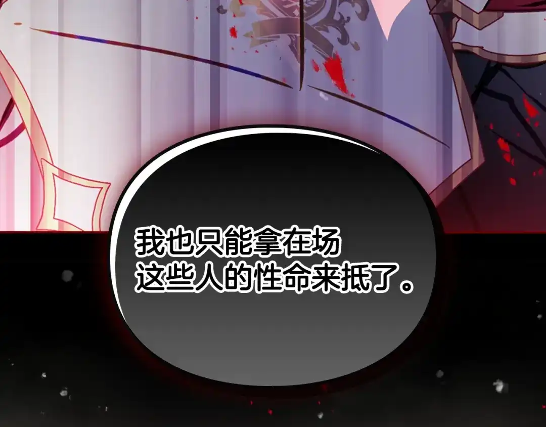 《恋爱手游的男主都很危险》第205话 决战一触即发 第54页