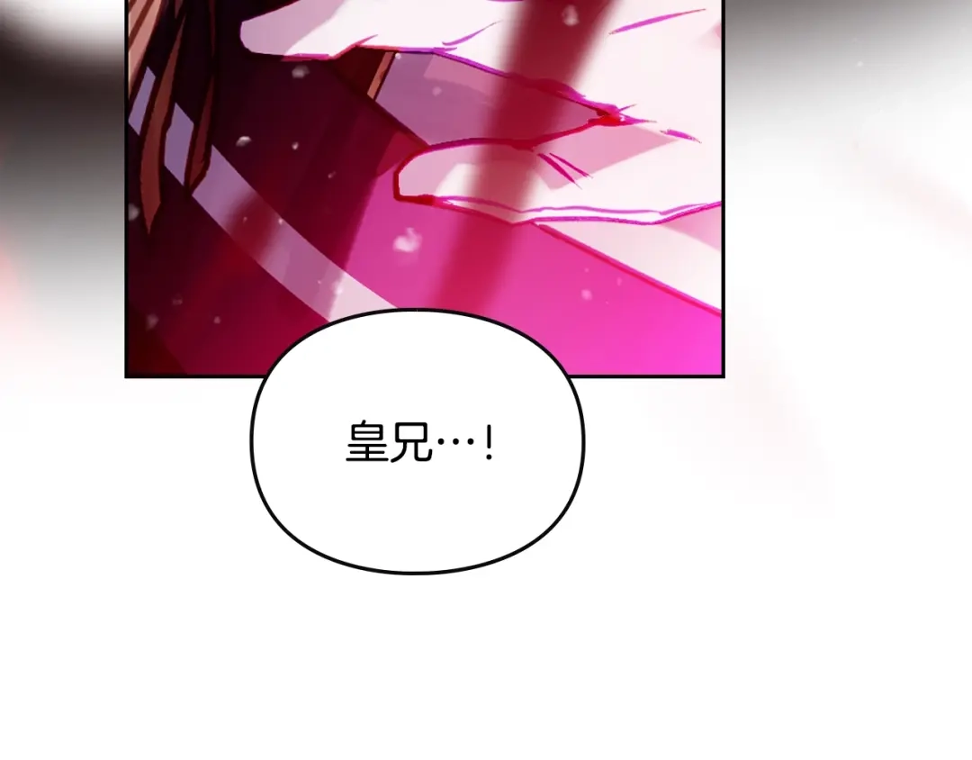 《恋爱手游的男主都很危险》第205话 决战一触即发 第4页
