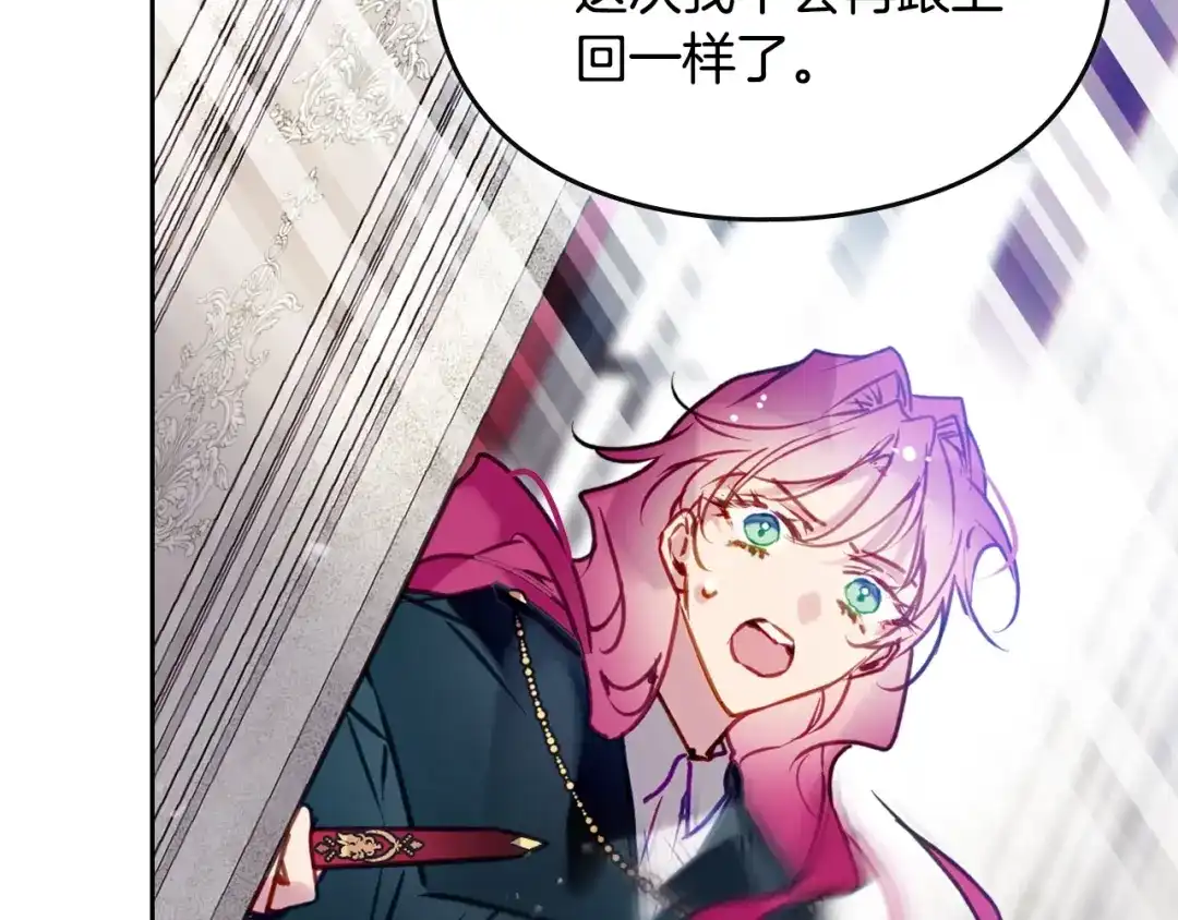 《恋爱手游的男主都很危险》第205话 决战一触即发 第112页