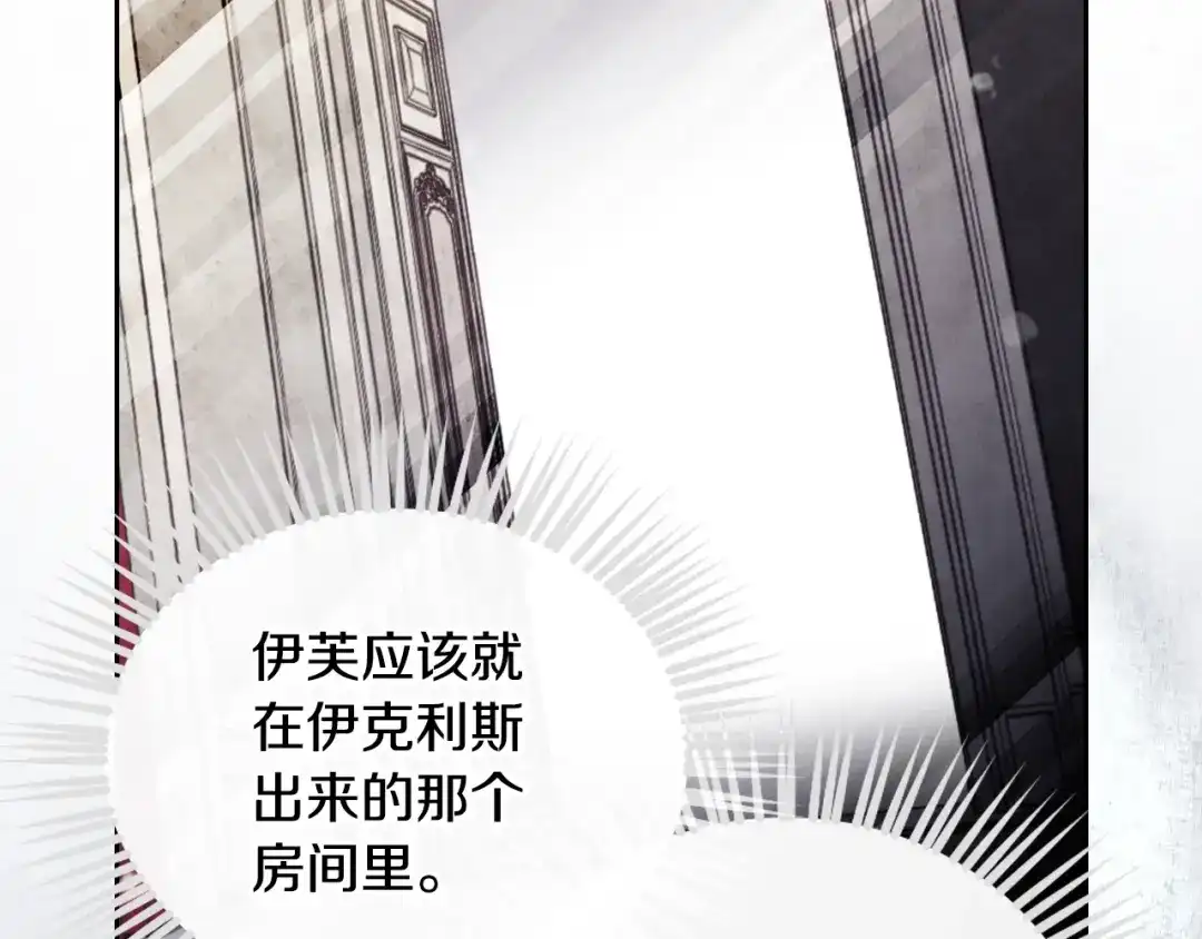 《恋爱手游的男主都很危险》第205话 决战一触即发 第66页