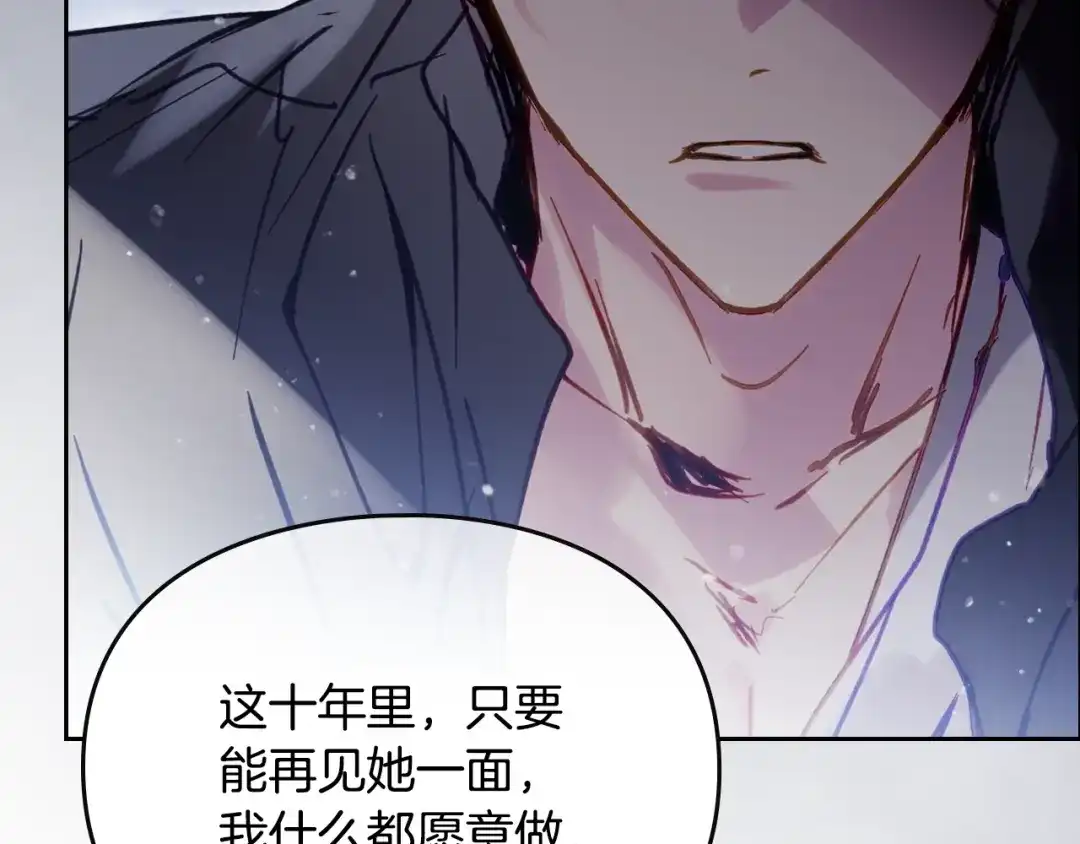 《恋爱手游的男主都很危险》第205话 决战一触即发 第84页