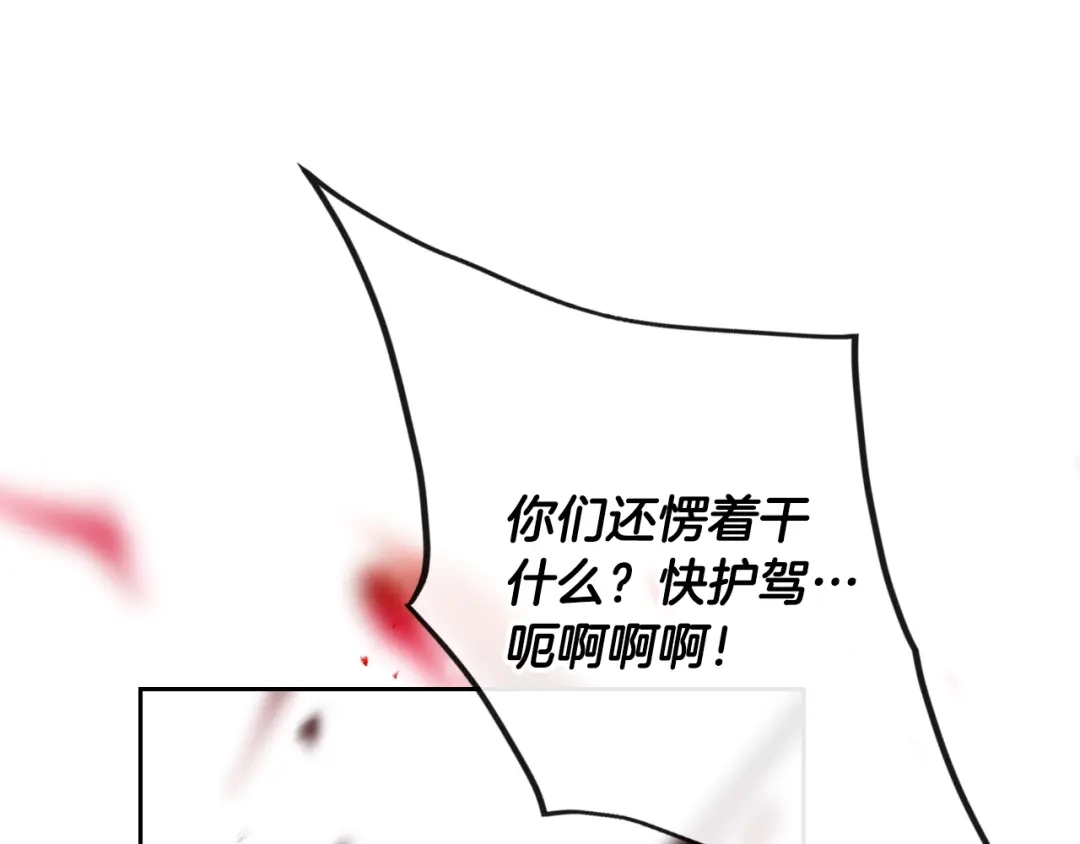 《恋爱手游的男主都很危险》第205话 决战一触即发 第1页
