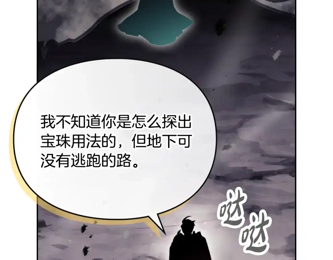 《恋爱手游的男主都很危险》第205话 决战一触即发 第155页