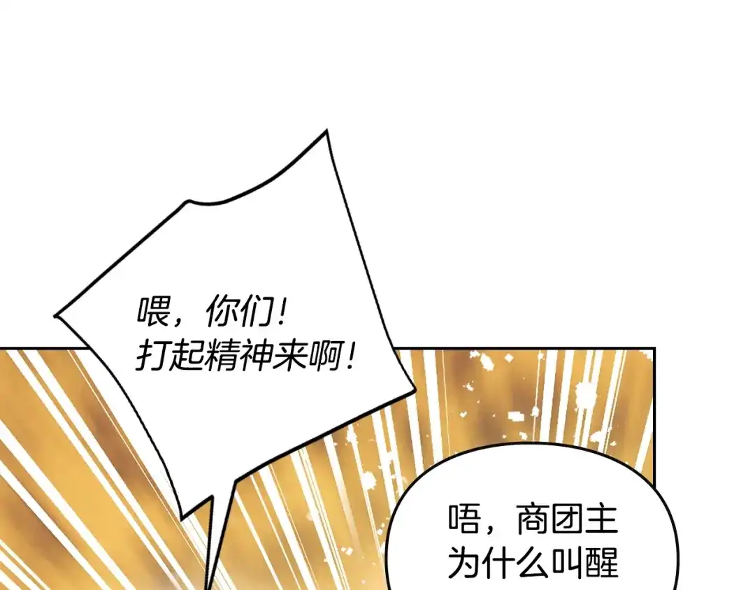 《恋爱手游的男主都很危险》第205话 决战一触即发 第60页