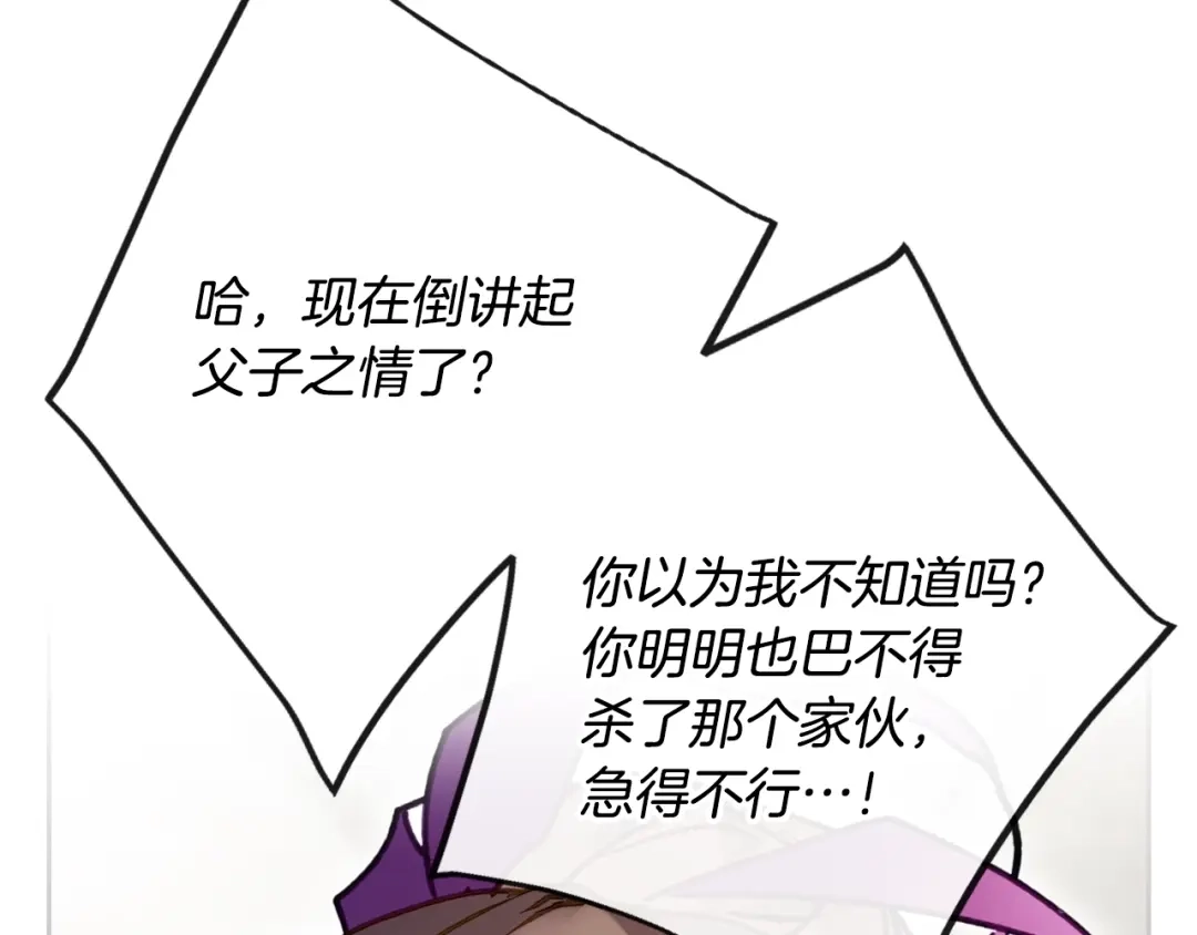 《恋爱手游的男主都很危险》第205话 决战一触即发 第43页