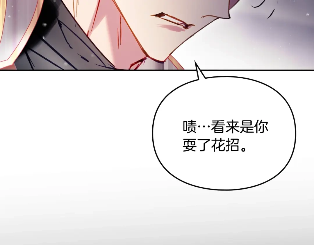 《恋爱手游的男主都很危险》第205话 决战一触即发 第148页