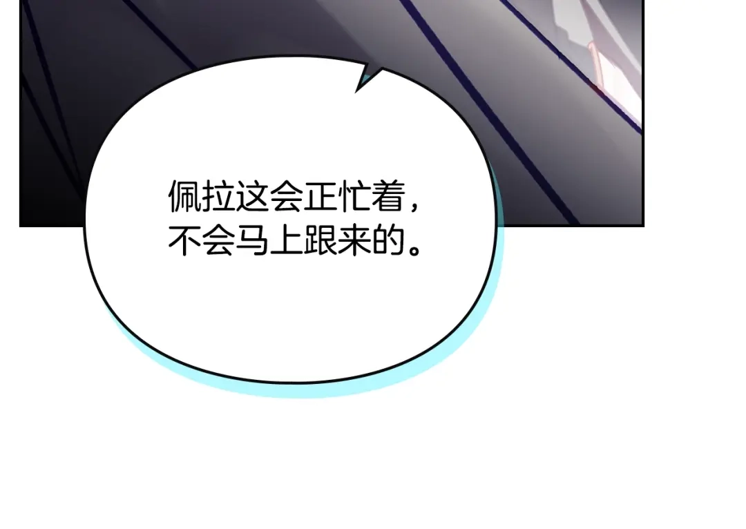 《恋爱手游的男主都很危险》第205话 决战一触即发 第146页