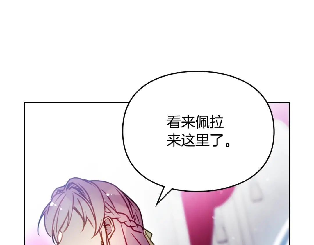 《恋爱手游的男主都很危险》第205话 决战一触即发 第72页