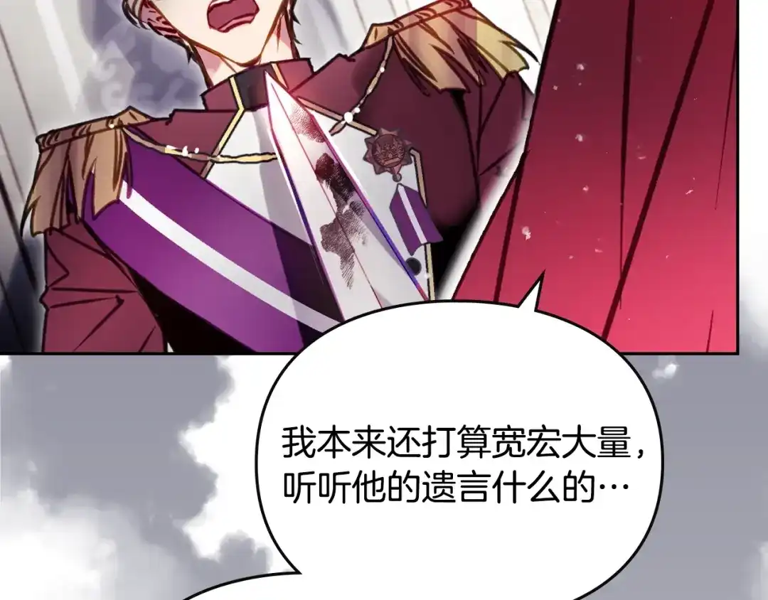 《恋爱手游的男主都很危险》第205话 决战一触即发 第40页