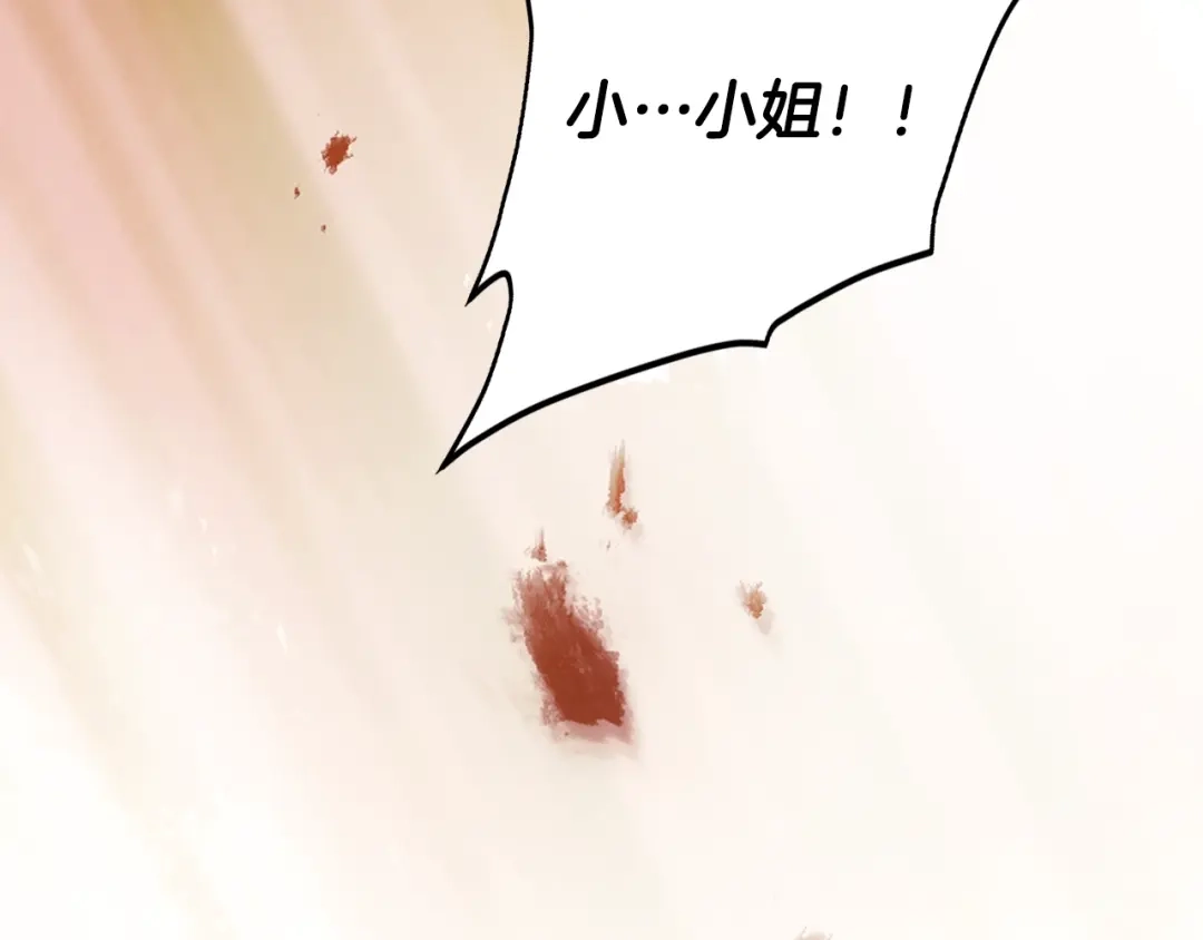 《恋爱手游的男主都很危险》第205话 决战一触即发 第132页