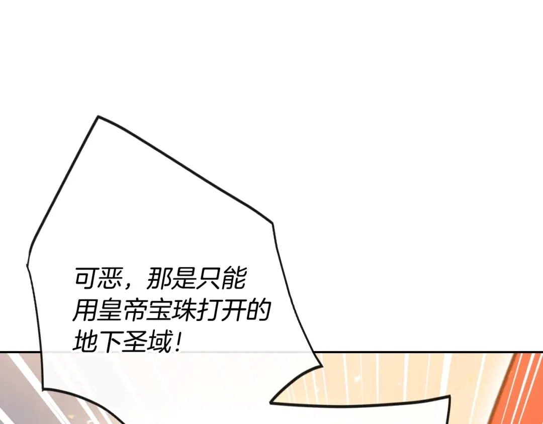《恋爱手游的男主都很危险》第205话 决战一触即发 第128页