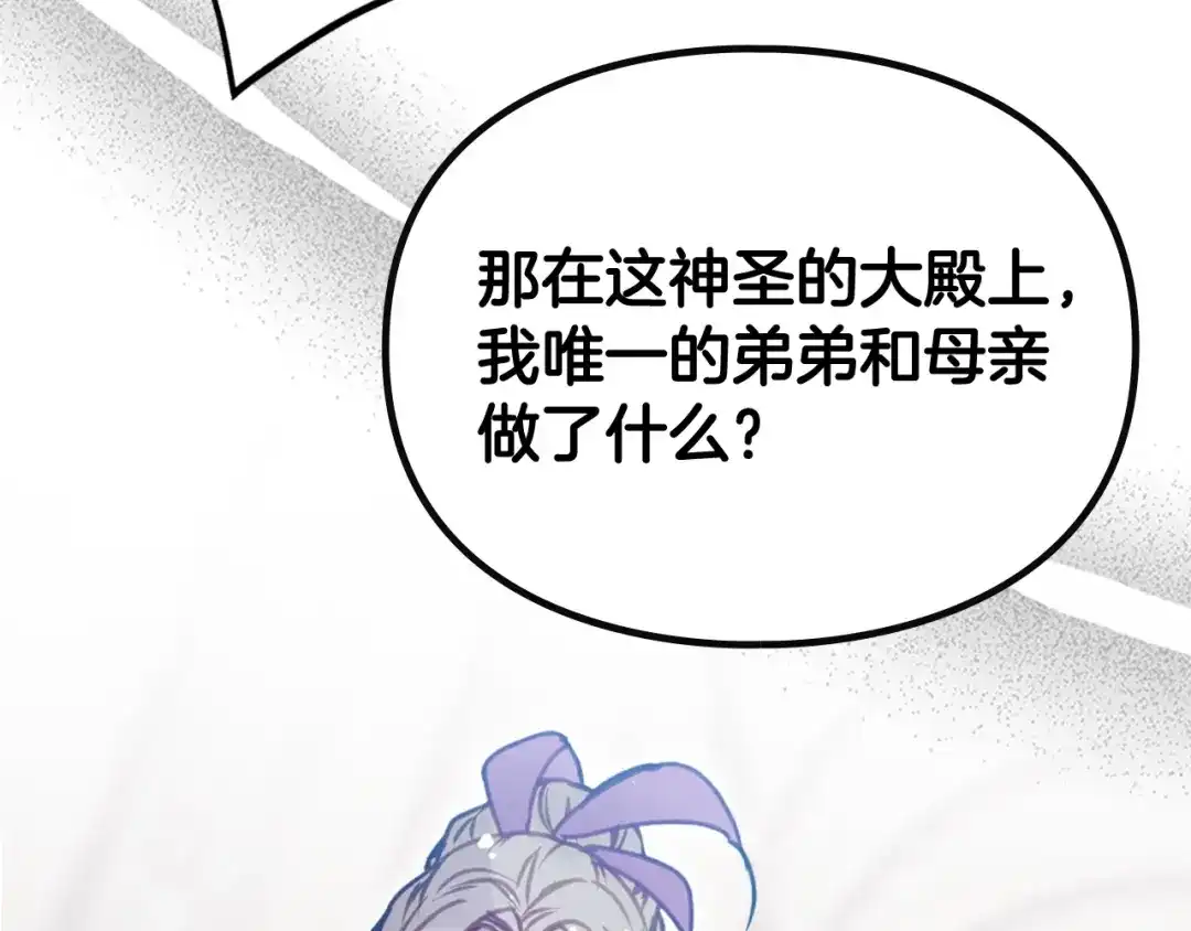 《恋爱手游的男主都很危险》第205话 决战一触即发 第29页