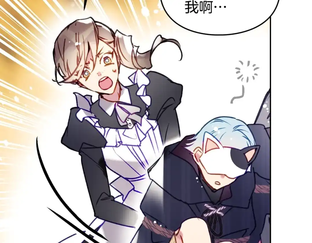 《恋爱手游的男主都很危险》第205话 决战一触即发 第61页