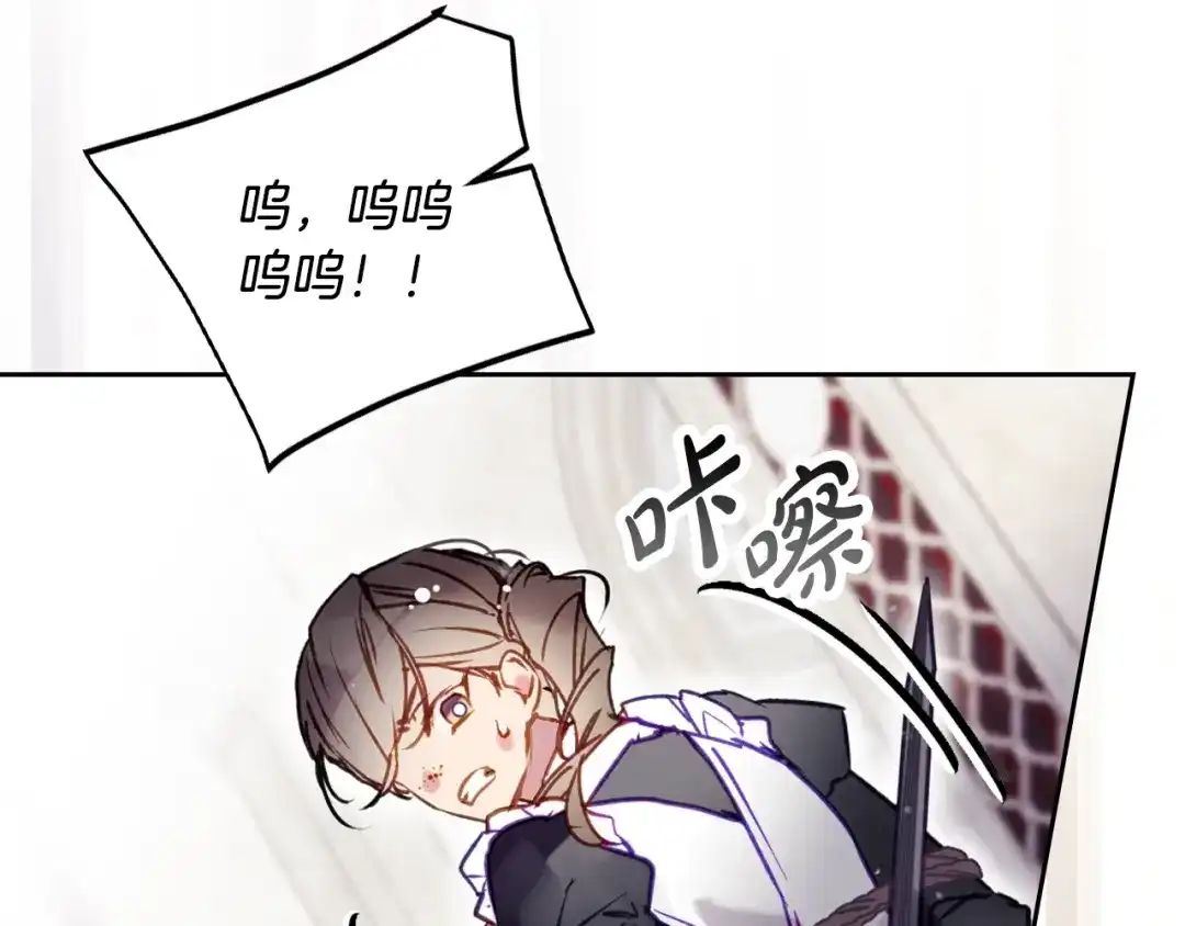 《恋爱手游的男主都很危险》第205话 决战一触即发 第56页