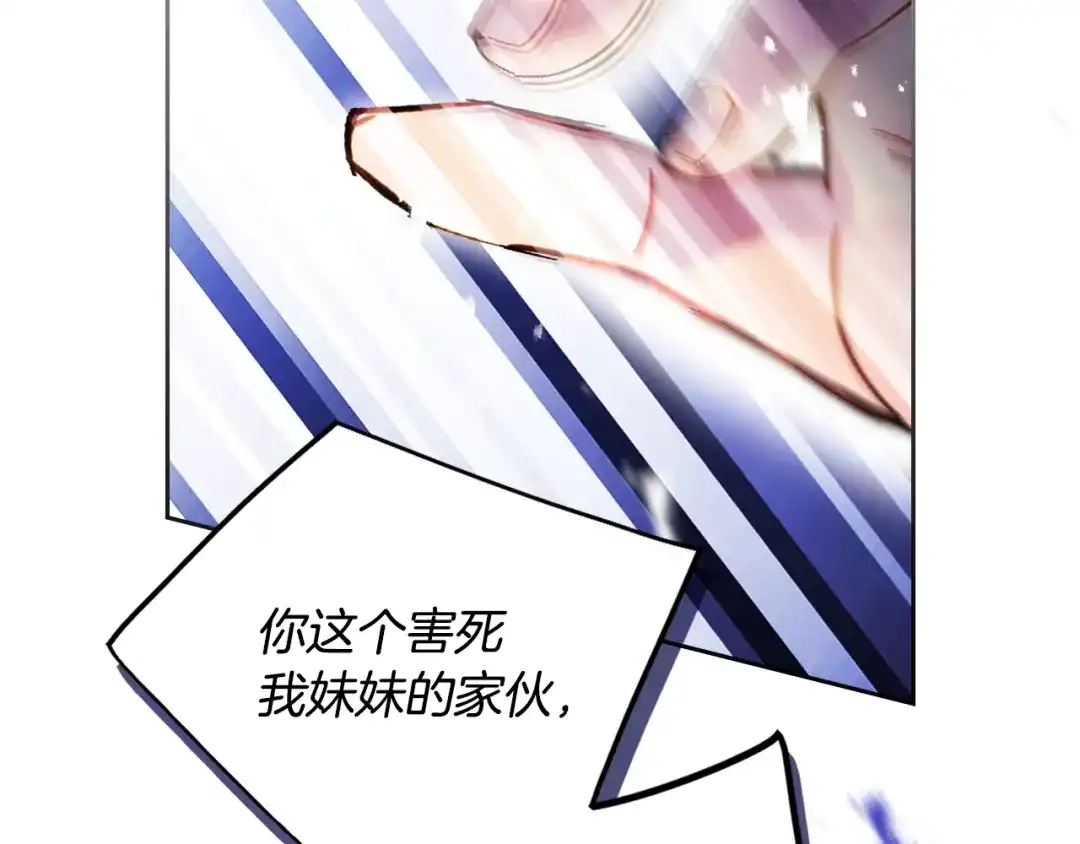 《恋爱手游的男主都很危险》第205话 决战一触即发 第99页