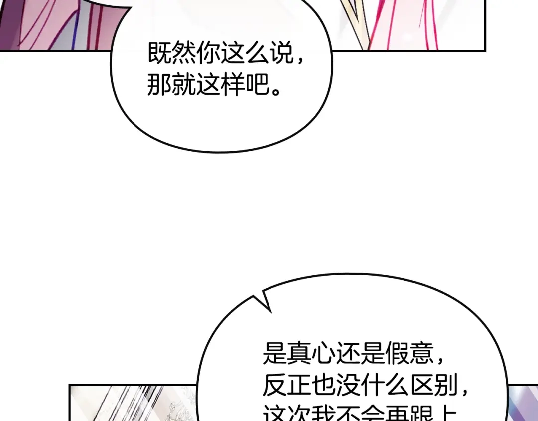 《恋爱手游的男主都很危险》第205话 决战一触即发 第111页