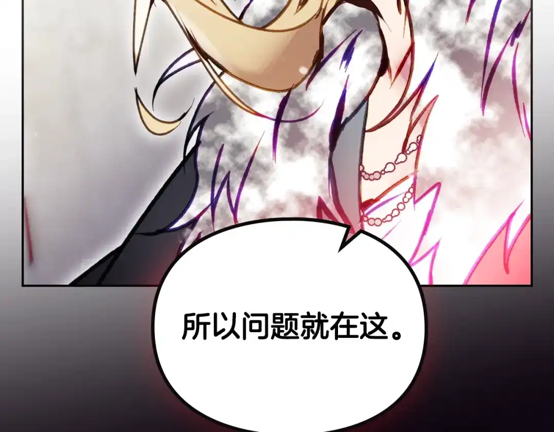 《恋爱手游的男主都很危险》第205话 决战一触即发 第45页