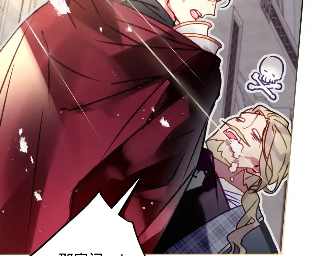 《恋爱手游的男主都很危险》第205话 决战一触即发 第124页