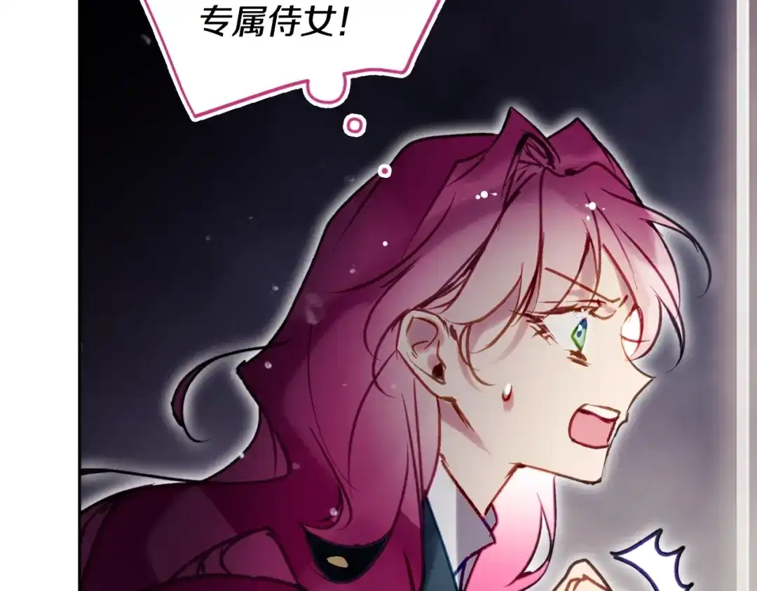 《恋爱手游的男主都很危险》第205话 决战一触即发 第63页